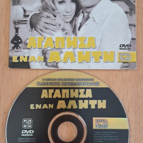 Agapisa Enan Aliti DVD Alekos Alexandrakis