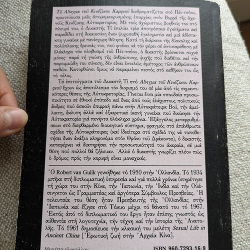 The Riddle of the Chinese Nail by Robert van Gulik used