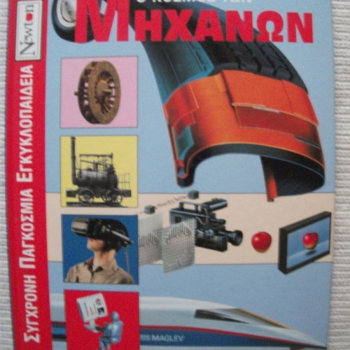 The World of Machines used hardcover large book