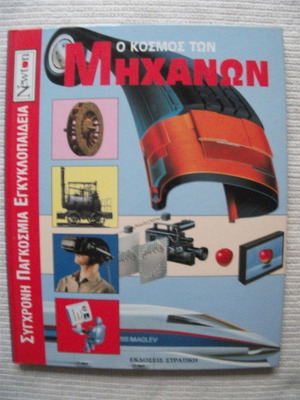 The World of Machines used hardcover large book