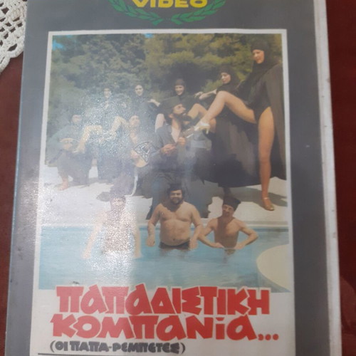 Papadistiki Kompania VHS used, cult comedy 1983
