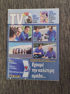 TV Ethnos Magazine Issue 800 used (7/9-9-2008)