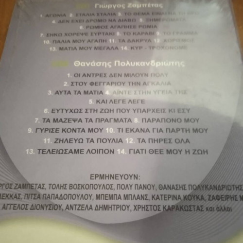Zampetas Polykantriotis vinyl record, laiko
