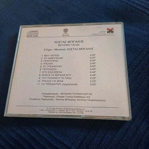 Kostas Bigalis Mousiko Taxidi CD like new, pop