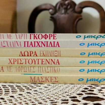O Mikros Dimiourgos series of 6 books like new