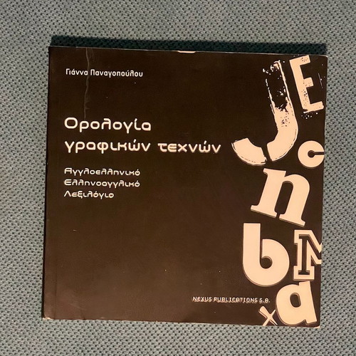 Graphic Arts Terminology by Gianna Panagopoulou, like new