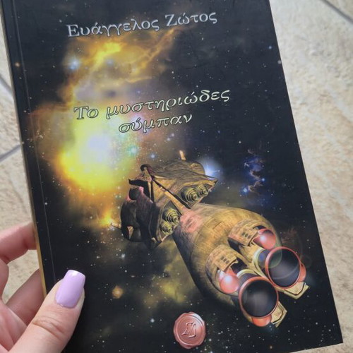 The Mysterious Universe by Evangelos Zotos science fiction book new