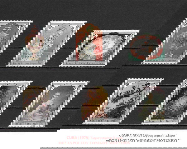 ΓΡΑΜΜΑΤΟΣΗΜΑ ΚΟΥΒΑΣ (1975) - USED SET