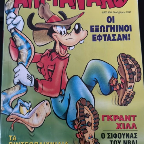 Almanac #69 comic book used, Greek language