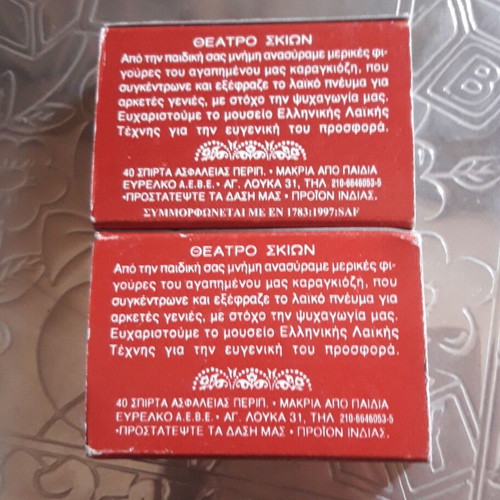 Matchboxes with Karagiozis scenes, pack of 5, Rodo