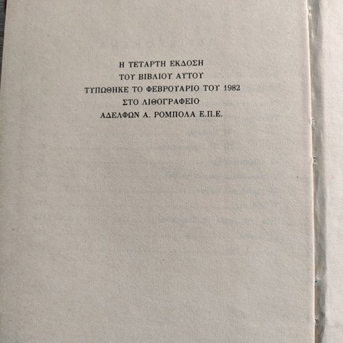 To Vyssini Vivlio used, Stratis Myrivilis
