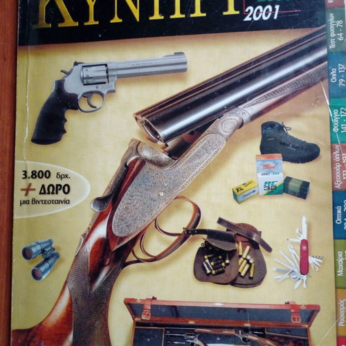 Ethnos Kynigi Hunting Market Guide 2000-2001 used