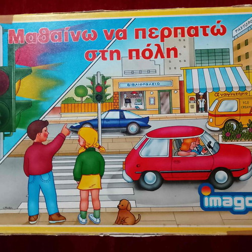 Board game Mathaino na perpato sti poli used, rare