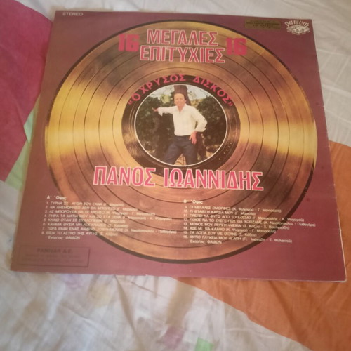 Panos Ioannidis O Chrysos Diskos 16 Megales Epityhies vinyl record, laiko