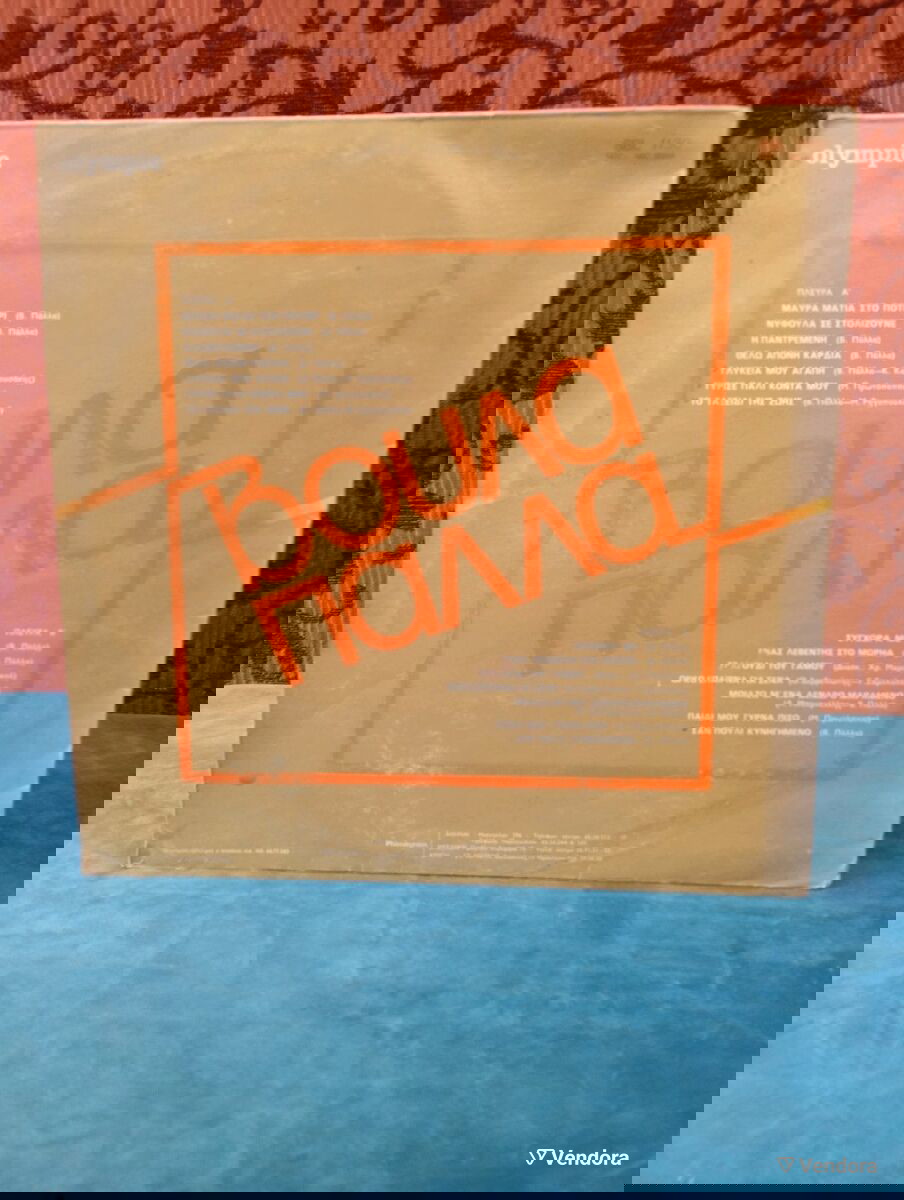 Μεταχειρισμένος δίσκος LP της Βούλας Πάλλας - Ελληνική Λαϊκή Μουσική