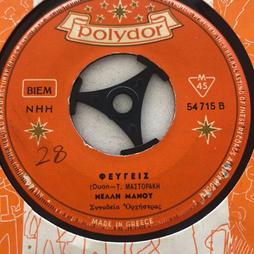 Fevgeis vinyl record used, entechno genre