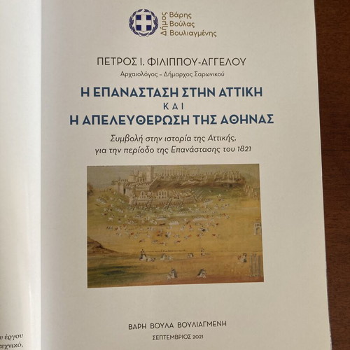 The Revolution in Attica and the Liberation of Athens by Petros I. Filippou-Angelou