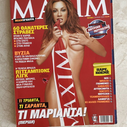 Maxim Magazine Issue 1 June 2005 like new, Marianta Pieridi cover