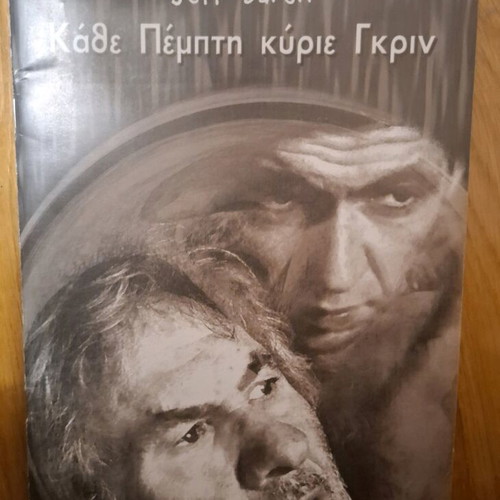 Performance program "Every Thursday Mr. Green" like new, collectible