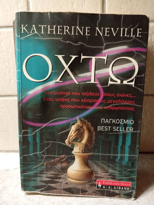 Book Ohto used, Catherine Neville