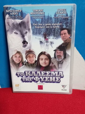 Το Κάλεσμα Της Φύσης DVD μεταχειρισμένο, περιπέτεια, ντοκιμαντέρ με υπότιτλους