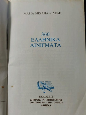 Book 360 Greek Riddles