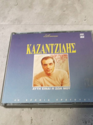 Double CD Stelios Kazantzidis used with all hits, laiko