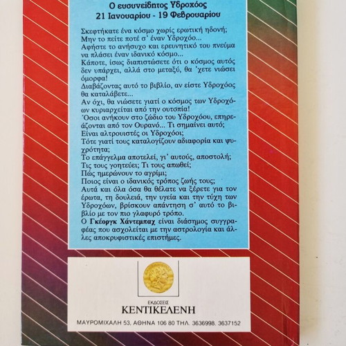 The Conscientious Aquarius book by Georg Haddenbach
