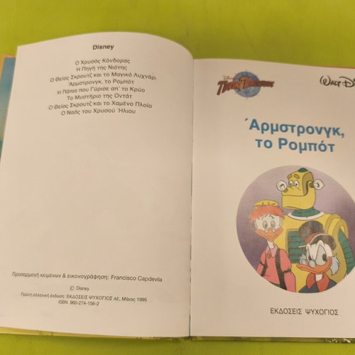Armstrong the Robot Disney children's book