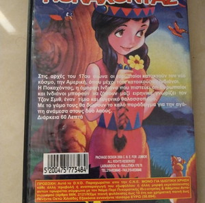 DVD "Ποκαχόντας και ο Θαλασσοπόρος"
