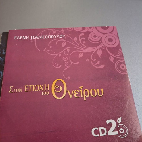 Stin Epohi tou Oneirou CD by Eleni Tsaligopoulou