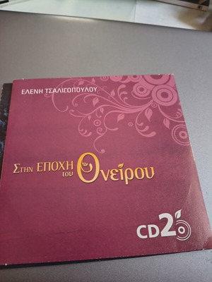 Stin Epohi tou Oneirou CD by Eleni Tsaligopoulou
