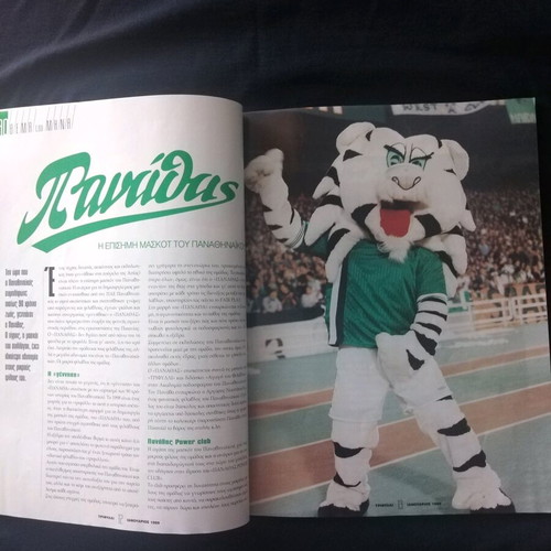 Panathinaikos Trifylli magazine 1st issue 1999 with CD like new