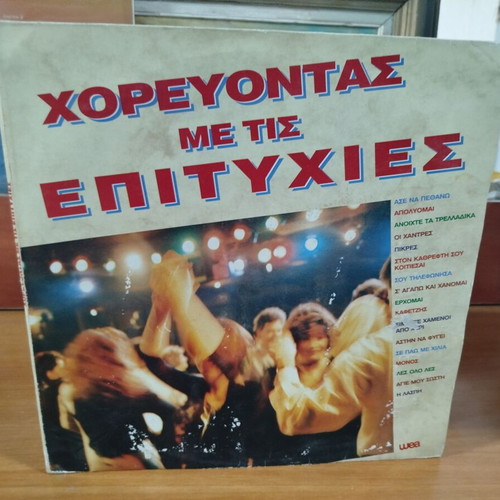 Dancing With The Hits vinyl record used, laiko