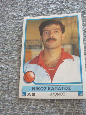 Νίκος Καπάτος Κρόνος αυτοκόλλητο Panini Ελληνικό μπάσκετ 1991 καινούργιο