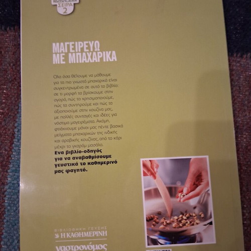 Cooking with Spices cookbook, Gastronomos