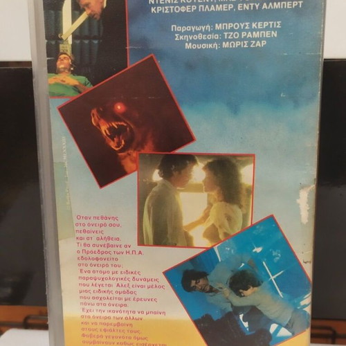 Dreamscape (1984) VHS like new with Greek subtitles