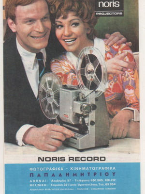 Noris Projectors Γερμανικές μηχανές προβολής διαφημιστικό φυλλάδιο σαν καινούργιο