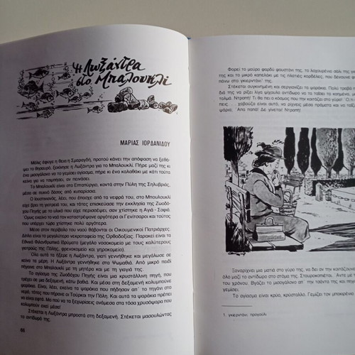 Logotechniko Themeliobook like new, modern Greek prose anthology