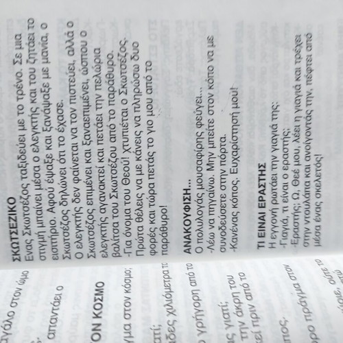 To Makry Gelio book like new, Greek language