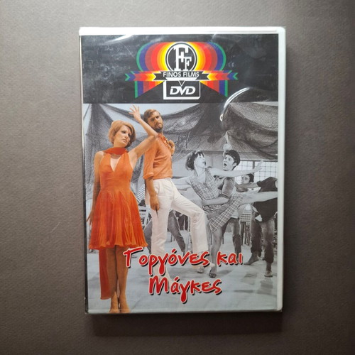 Gorgones kai Manges DVD new, musical comedy 1968