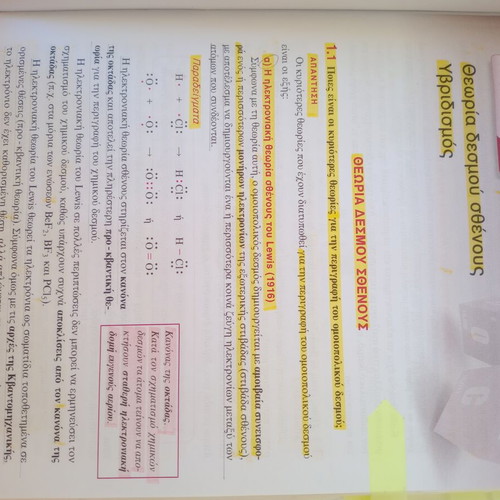 Chemistry Study Guide for 3rd Grade Lyceum by Kostas Salteris used