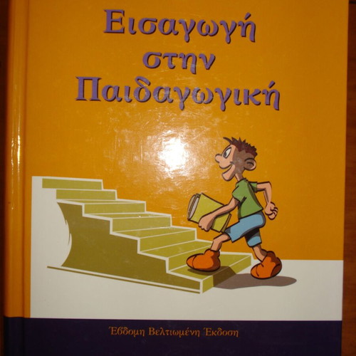 Introduction to Pedagogy book like new, Panagiotis D. Xochellis