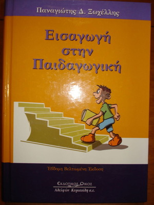 Introduction to Pedagogy book like new, Panagiotis D. Xochellis