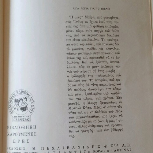 Book The Secret Garden used, F. Burnett, Pehlivanidis editions 1958