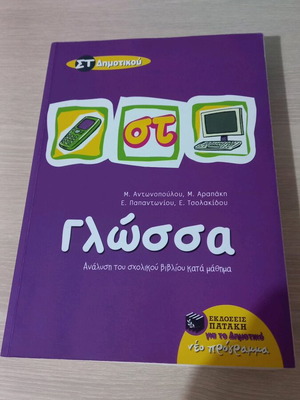 Language Workbook for 6th Grade Primary without notes, like new
