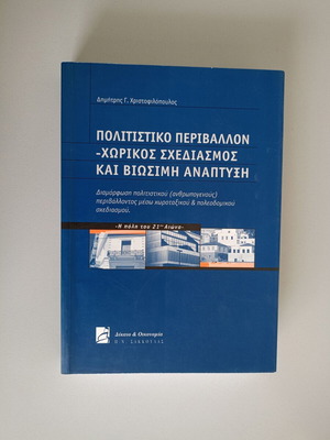 Book Cultural Environment - Urban Planning and Sustainable Development like new
