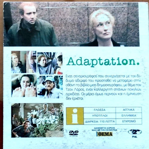 Adaptation DVD like new, comedy with Greek subtitles
