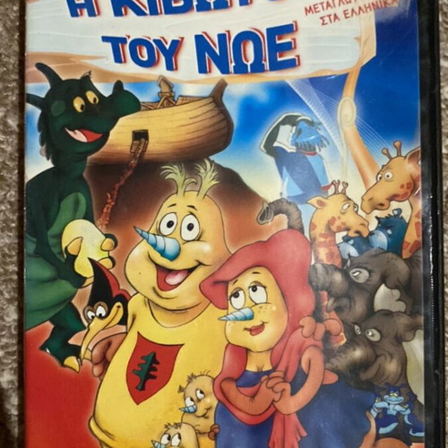 Noah's Ark DVD used, dubbed