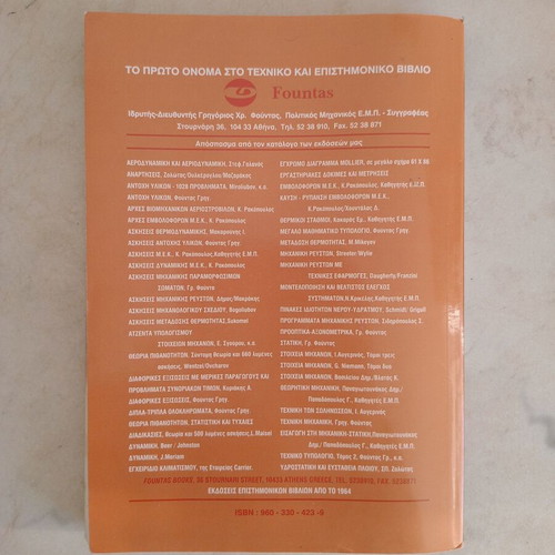 Arches Emvoloforon M.E.K. Academic Book used, Greek